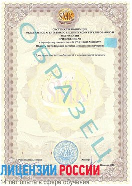 Образец сертификата соответствия (приложение) Лермонтов Сертификат ISO/TS 16949